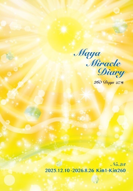 ミラクルダイアリー