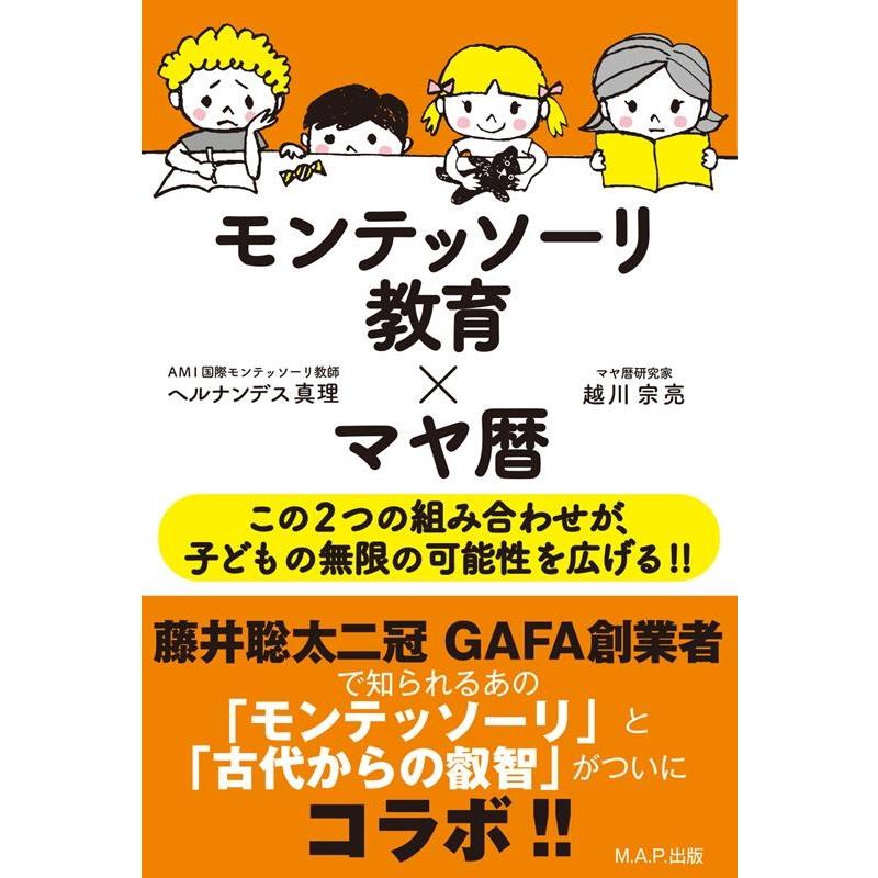 モンテッソーリ